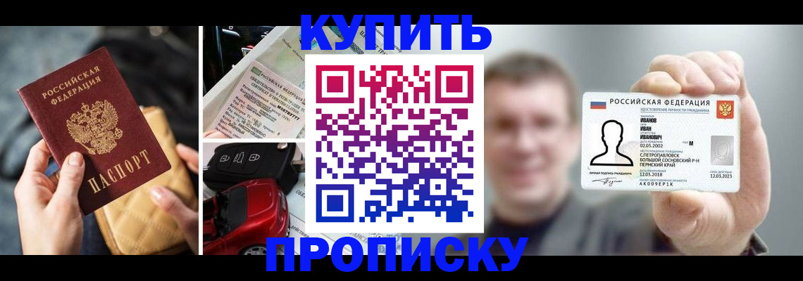 временная регистрация для школы в Тайге