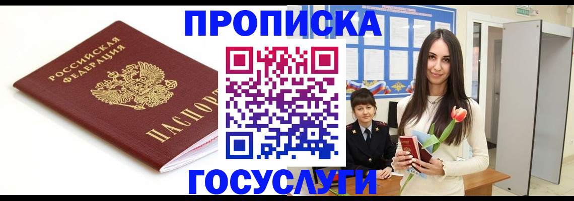 прописка для работы в Тайге