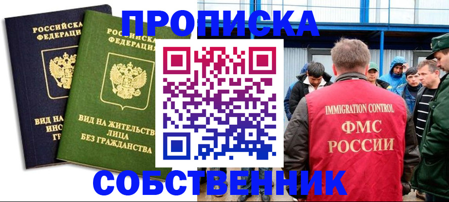 временная регистрация 2025 в Тайге