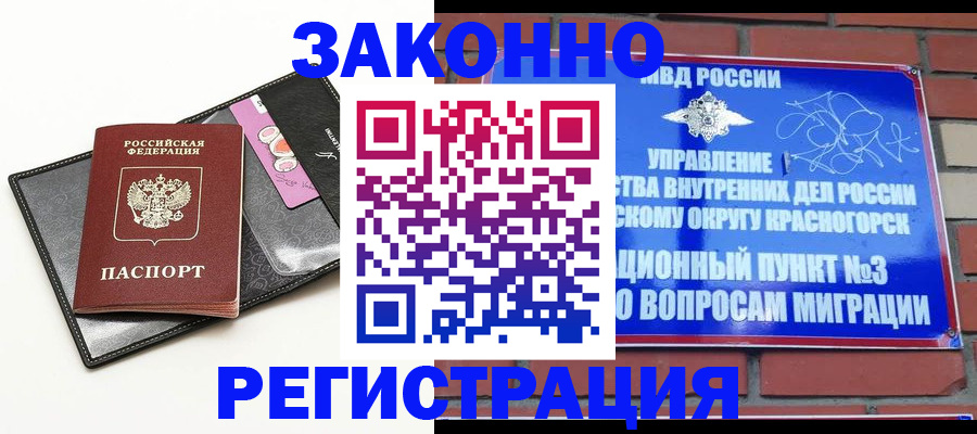 временная регистрация для школы в Тайге