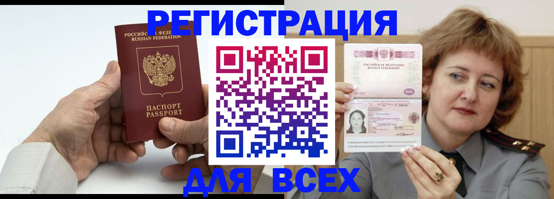 временная регистрация купить в Тайге