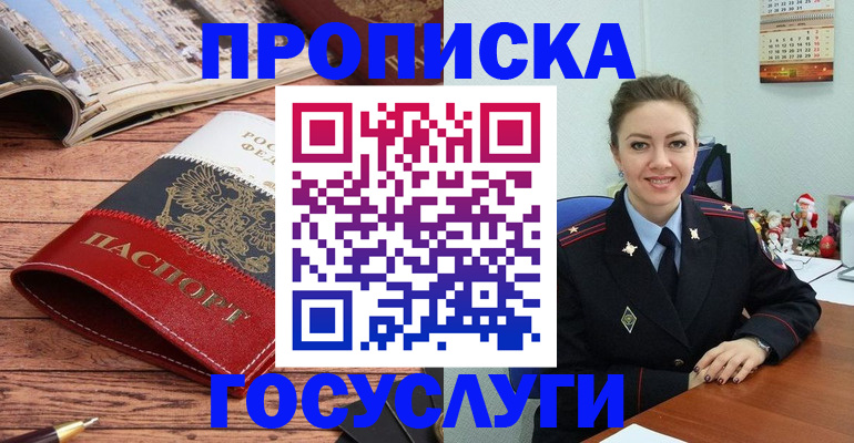 прописка для военкомата в Тайге