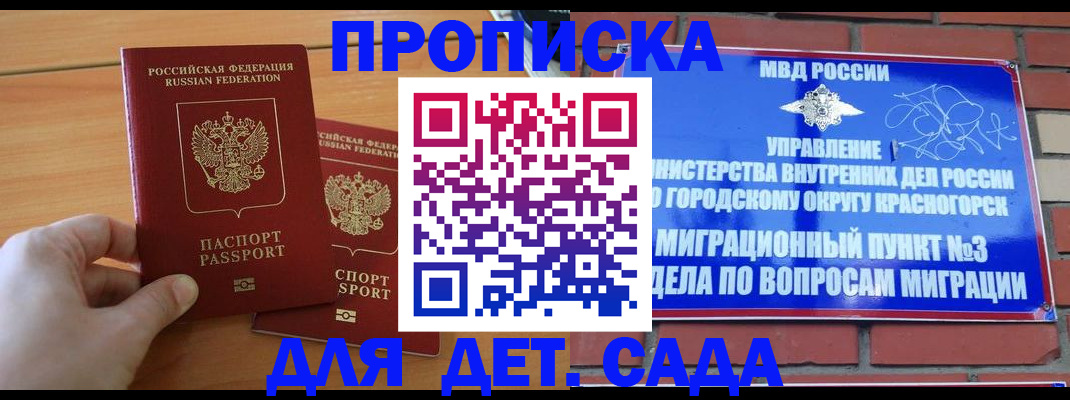 временная прописка в Тайге